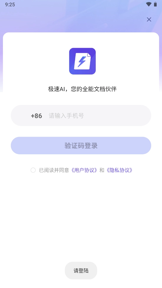 极速AI截图1