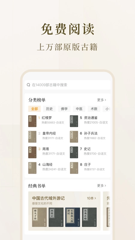 识典古籍截图1