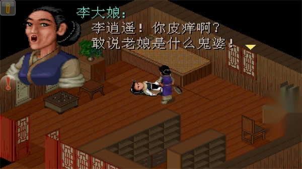 仙剑98完美移植手机版截图2