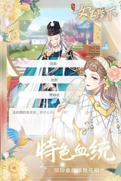 全民养成之女皇陛下手机版截图3