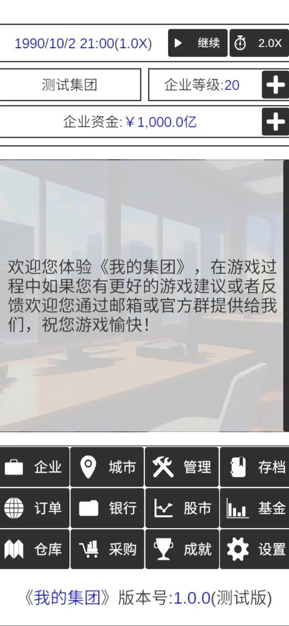 我的集团原版截图1