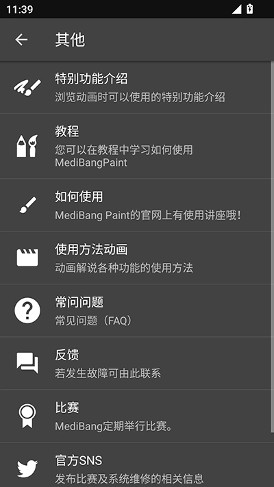 MediBangPaint手写软件截图2