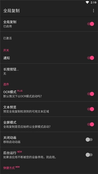 全局复制plus截图2