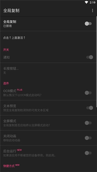 全局复制plus截图3