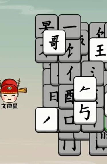 汉字大对决手游版截图1