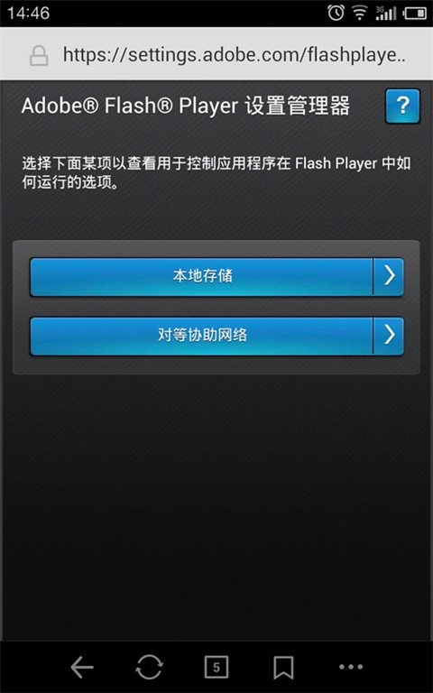 flash播放器手机版截图2