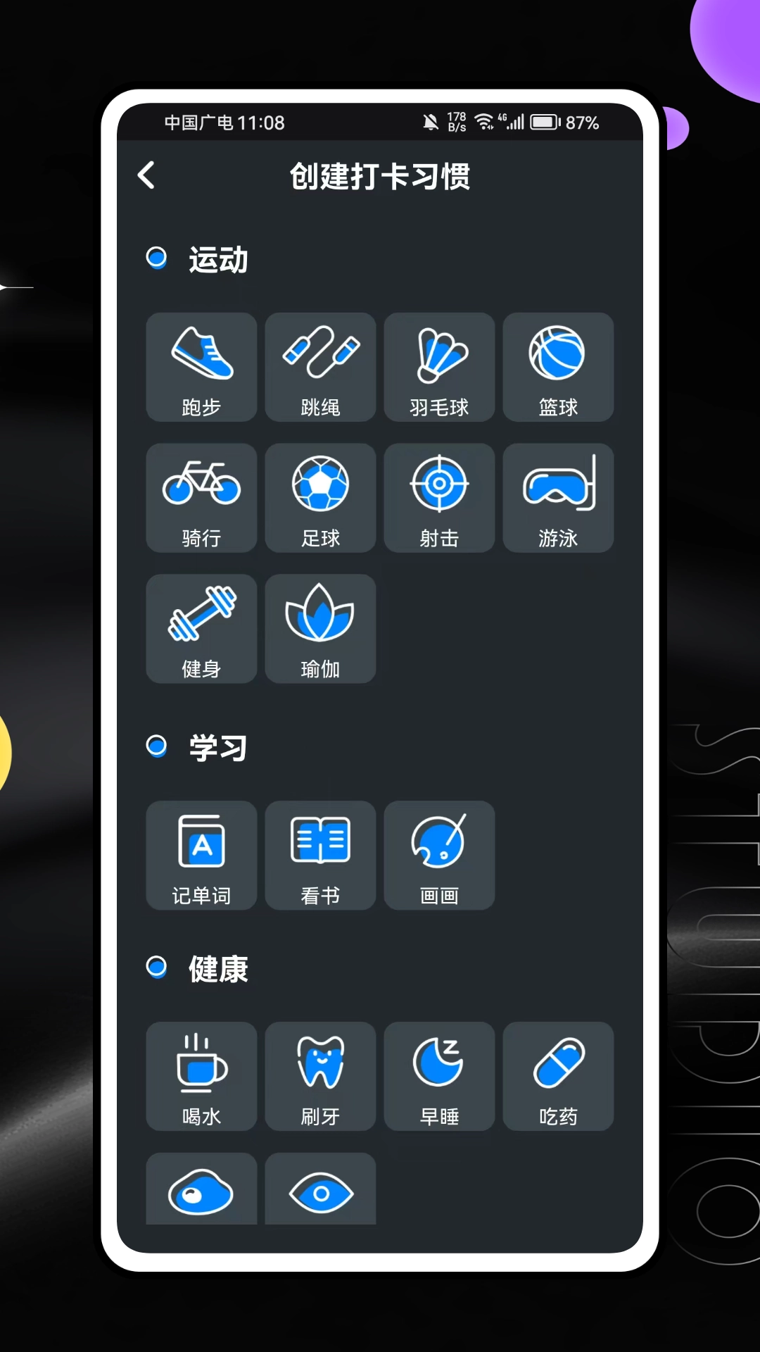 FocusRuler专注截图1