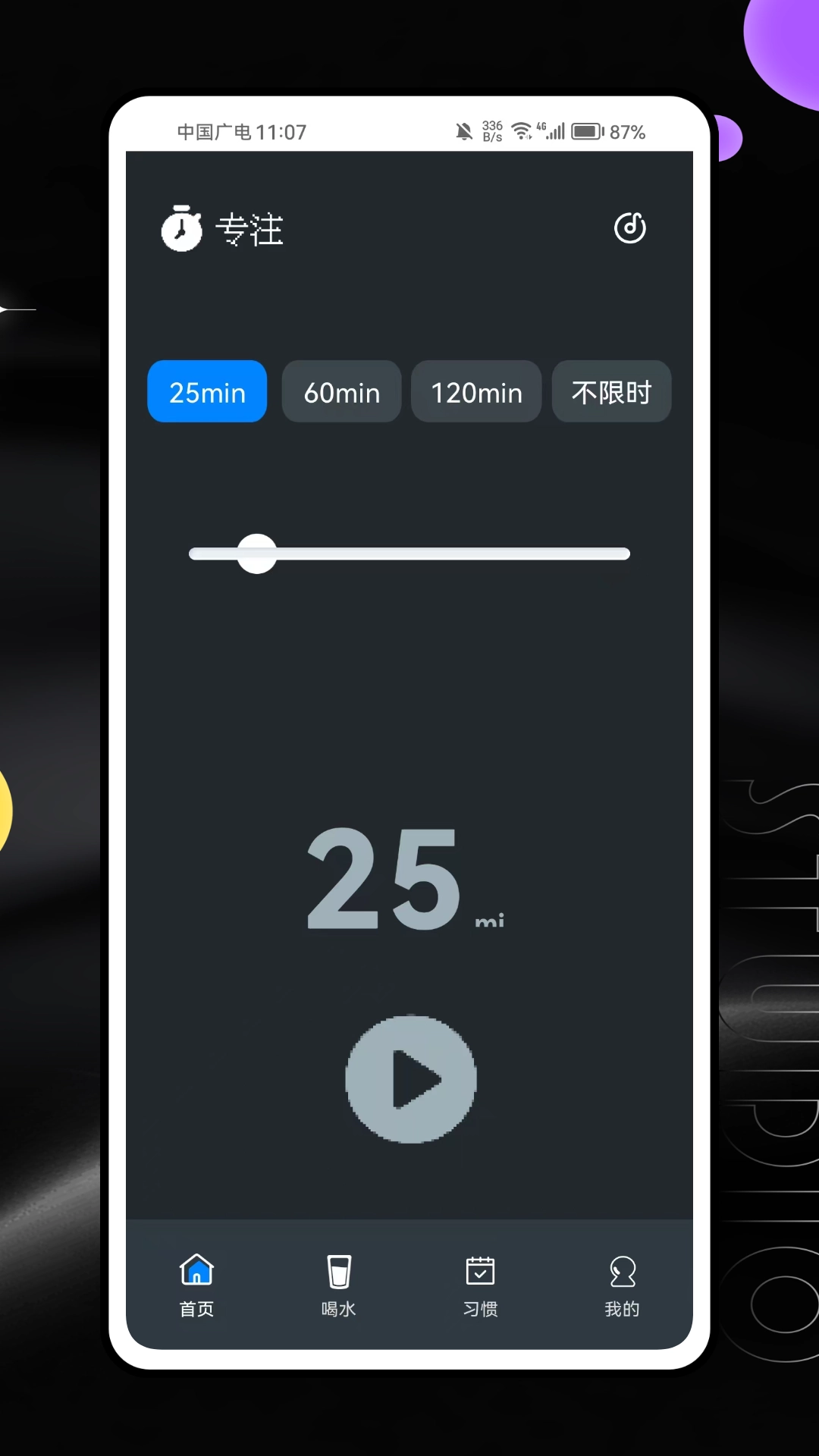 FocusRuler专注截图3