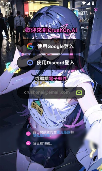 crushon ai截图1