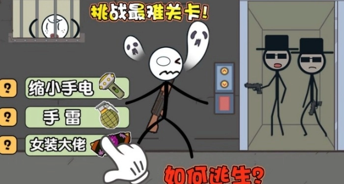 火柴人过尬年截图2