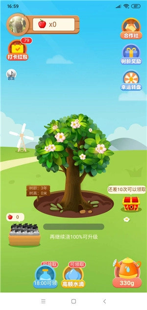 幸福果园红包版截图1