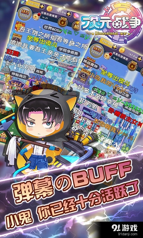 次元战争截图2