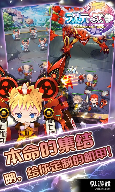 次元战争截图1