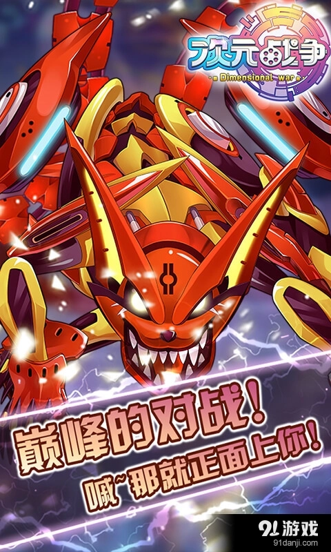次元战争截图3