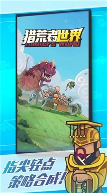 猎荒者世界截图2