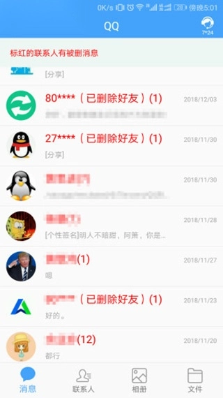 QQ恢复大师截图3
