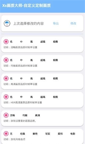 大白阁画质助手全新版截图2