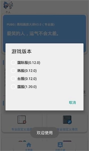 大白阁画质助手全新版截图1