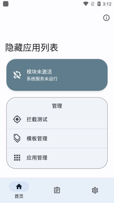 隐藏应用列表截图1