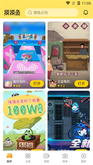 摸摸鱼手机版截图3