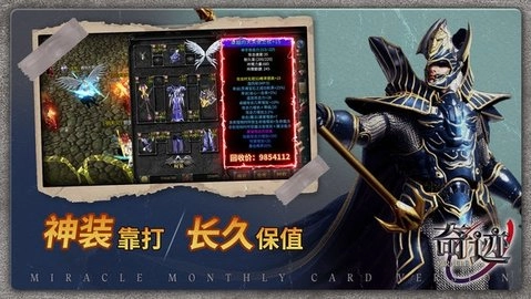 奇迹战神手游截图3