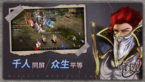 奇迹战神手游截图2