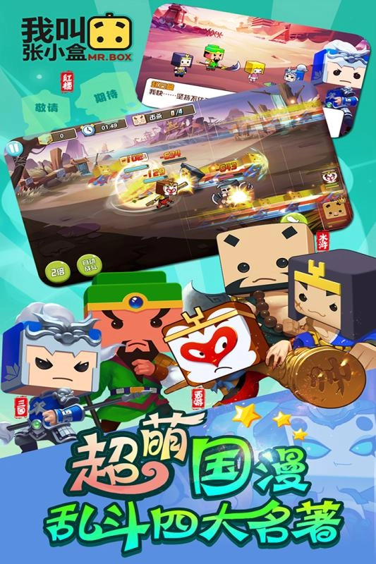 我叫张小盒小米版截图2