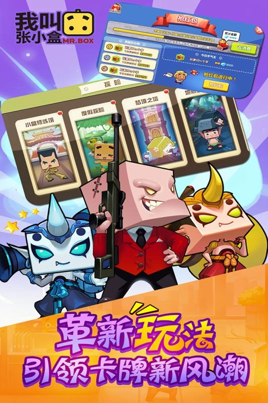 我叫张小盒小米版截图3