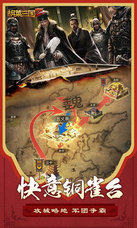 胡莱三国2截图1