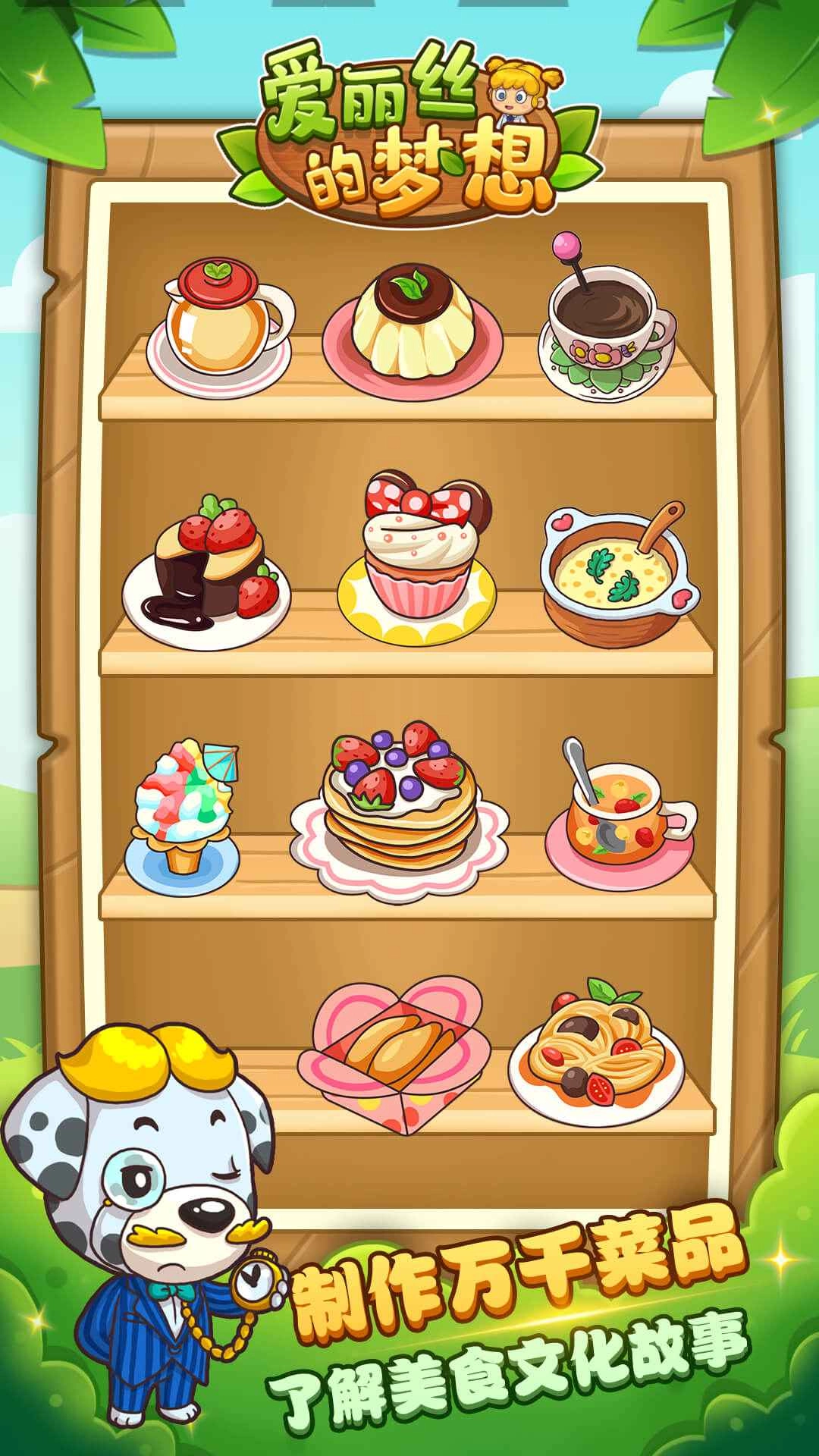 爱丽丝的梦想安卓版截图1