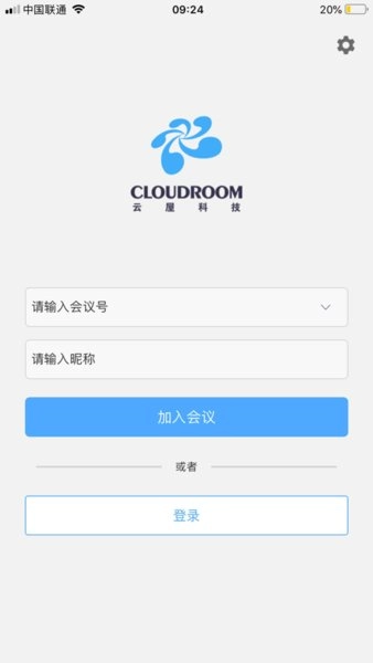 云屋视频会议手机版截图1