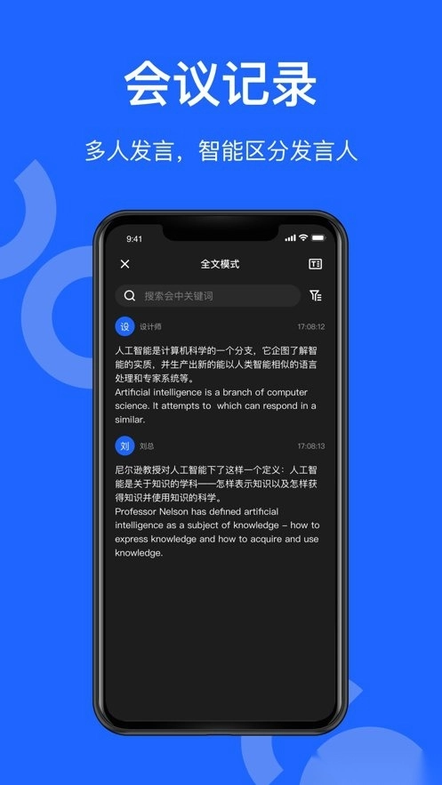 讯飞听见会议截图3