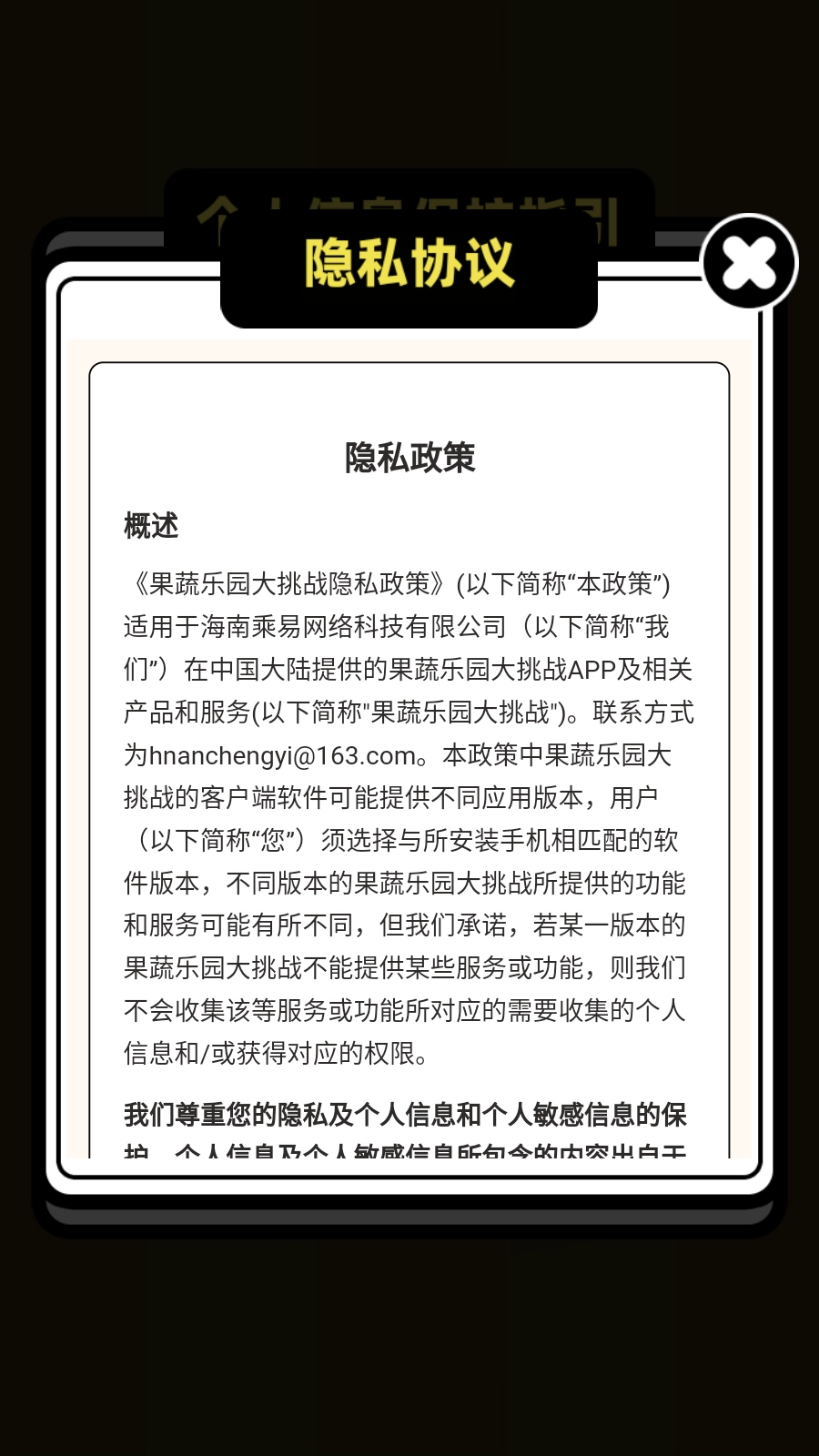 果蔬乐园大挑战截图3