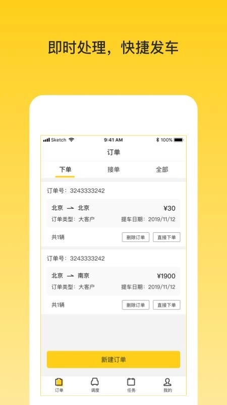 韵车业务员端截图3