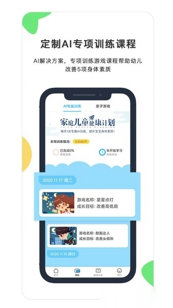 贝比壮健康宝截图3