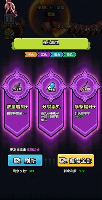 细胞保卫战游戏截图1