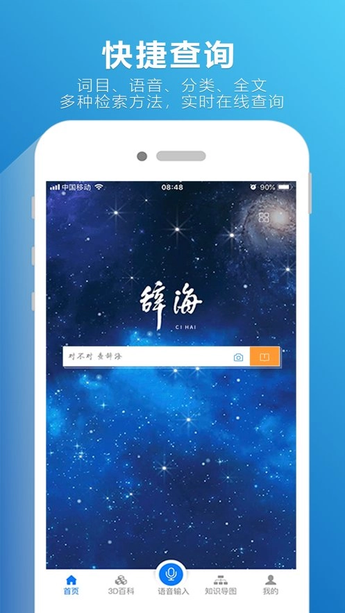 辞海手机版截图1