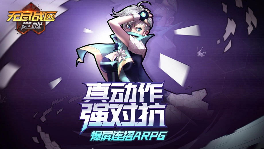 无尽战区觉醒游戏绿色版截图1