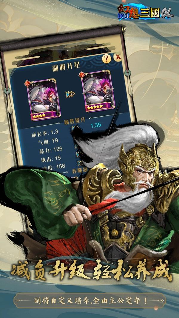 汉风幻想三国OL安卓版截图1