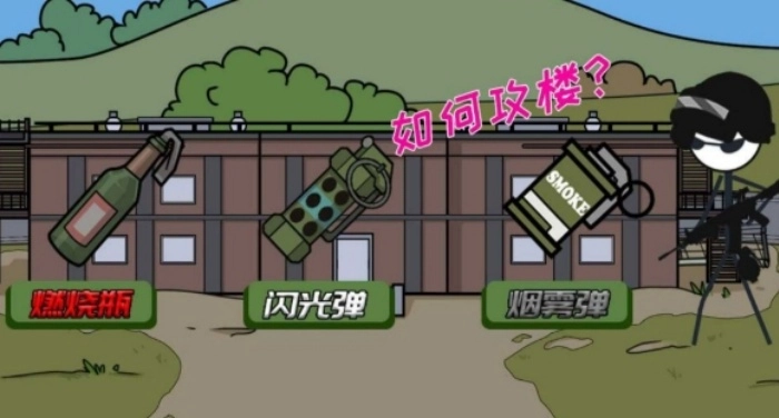 火柴人过尬年截图3