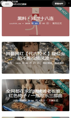 黑料不打烊截图3