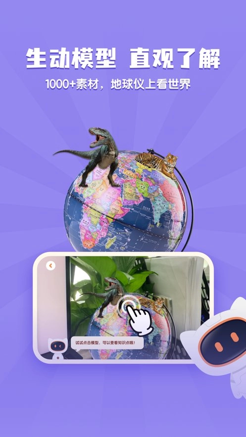 得力爱探索软件截图3