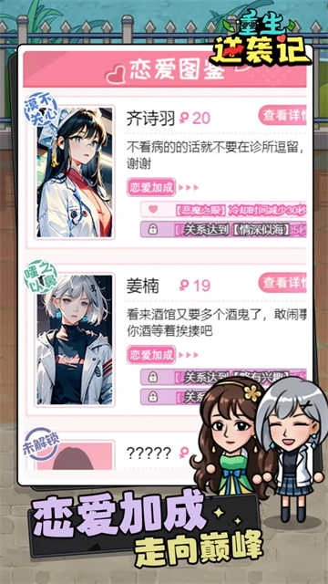 重生逆袭记截图1