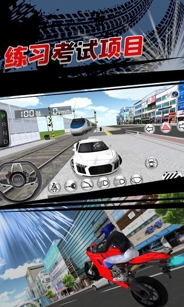 3D开车教室2026版截图2