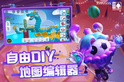 蛋仔派对国际版截图1