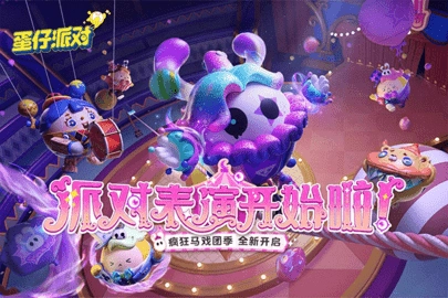 蛋仔派对国际版截图2