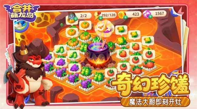 合并萌龙岛截图1