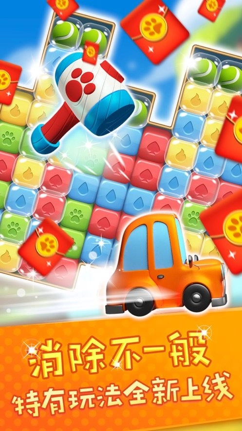 开心萌消团 红包版截图1