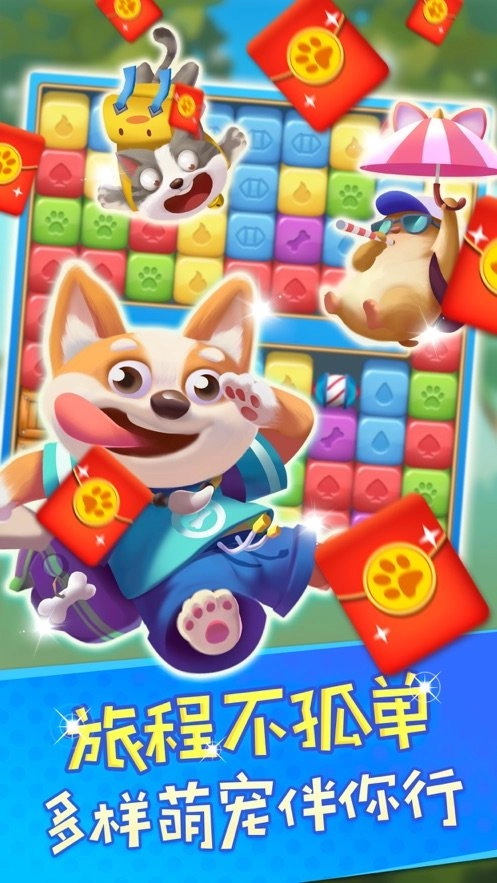 开心萌消团 红包版截图2