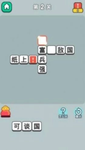 王者猜成语红包版截图1